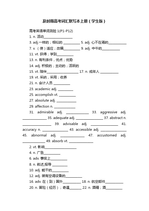 及时雨高考词汇默写本上册（学生版）