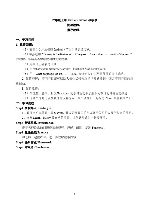 人教版英语六年级上册 Unit 4 Revision 教学设计