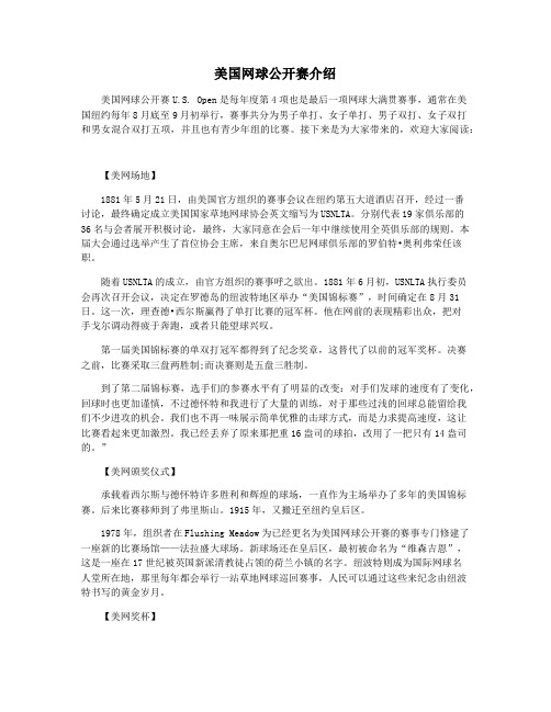 美国网球公开赛介绍