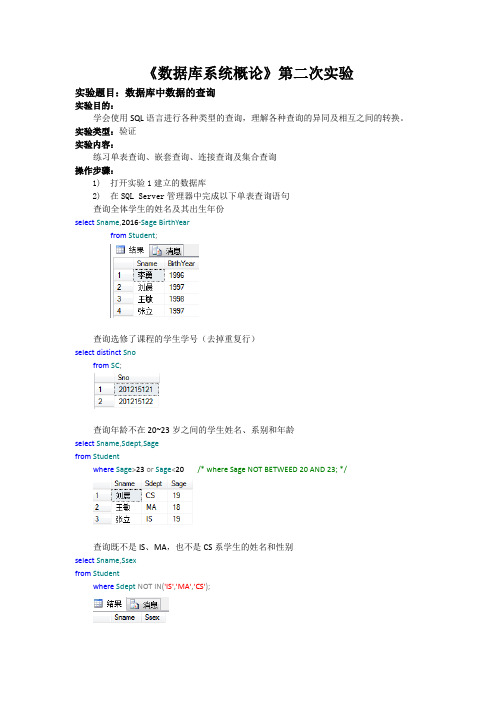 数据库系统概论实验二