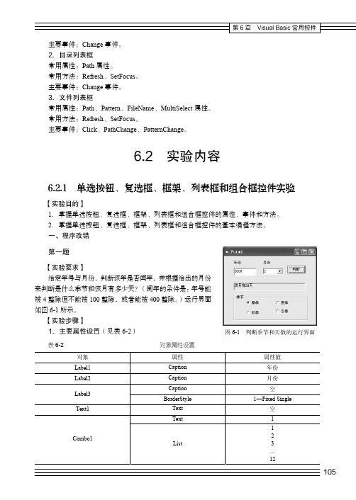 实验内容_VB语言程序设计实验教程_[共19页]