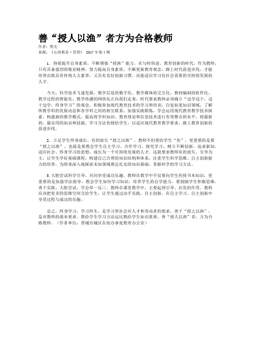 善“授人以渔”者方为合格教师