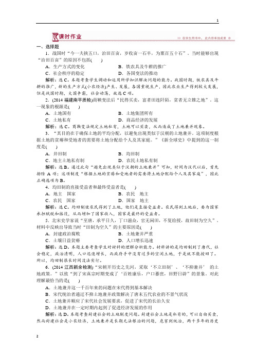 【优化方案】2014-2015学年度高一历史(岳麓版必修2)第一单元第2课课时作业