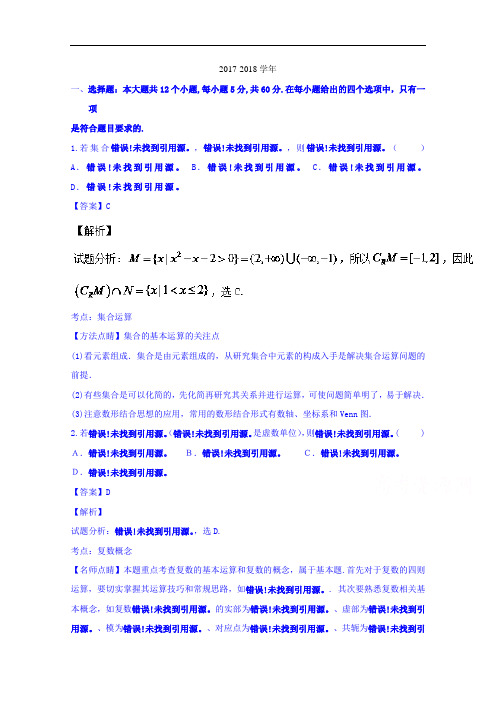 广东省仲元中学2017-2018学年高三9月月考(文)数学试题 Word版含解析