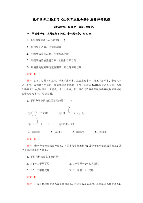 成都艺术高级中学2019-2020学年度高考化学二轮复习(人教版选修5)《认识有机化合物》检测试试题