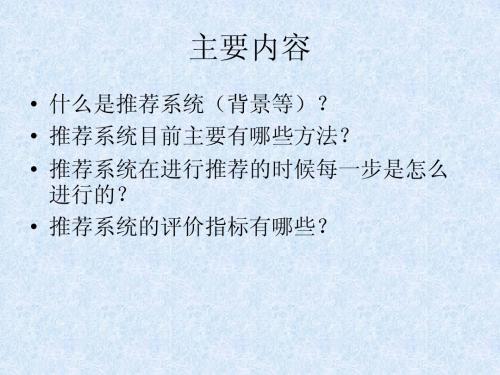 推荐系统最基础的简介
