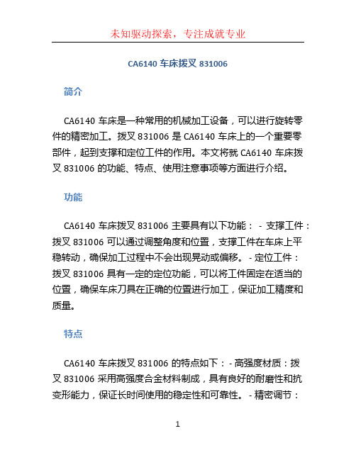 CA6140车床拨叉831006