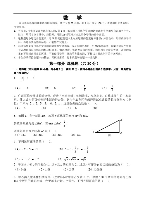 2019年广州市数学中考试题