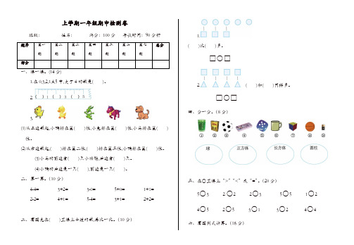 2016-2017学年人教版一年级数学上册期中测试卷[精品]