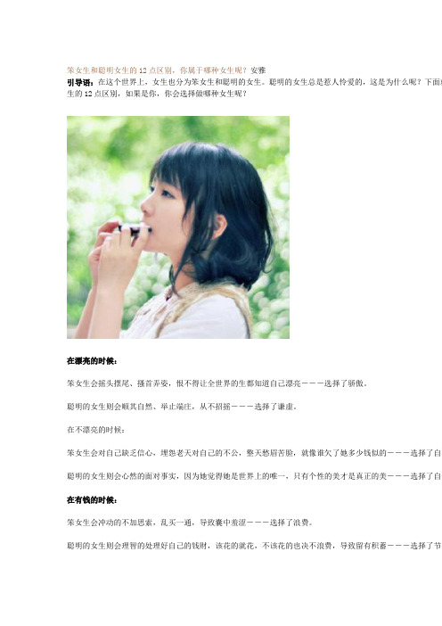 女生间到底有何不同(通俗易懂)