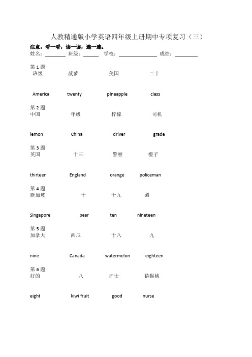 人教精通版小学英语四年级上册期中专项复习(三)