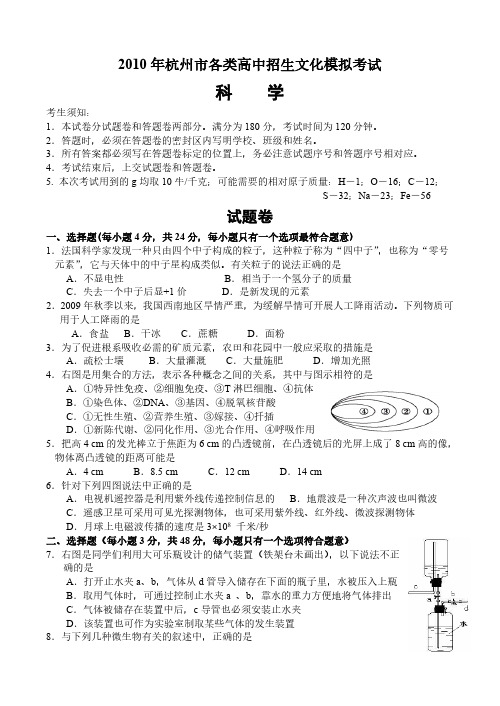 2010年杭州科学中考西湖区一模试卷(科学) 