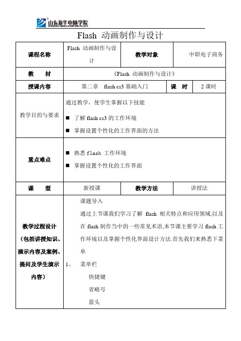 Flash动画电子版教案-第2章