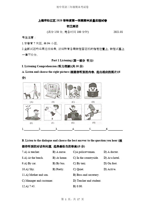 上海市松江区2020学年度第一学期期末质量监控试卷初三英语(答案版)