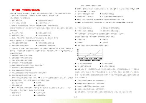 辽宁省2022年高一下学期历史期末试卷(附答案)