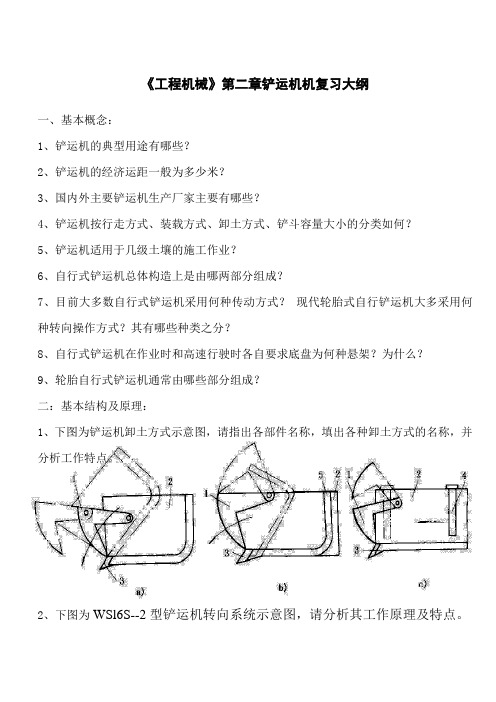 《工程机械》第二章铲运机复习大纲.doc