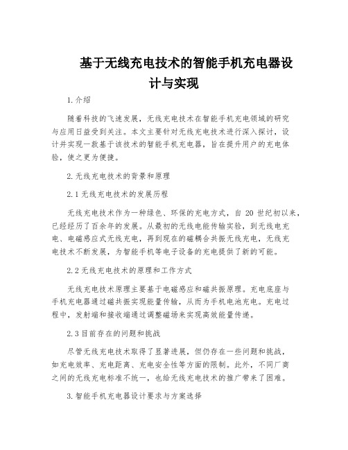 基于无线充电技术的智能手机充电器设计与实现