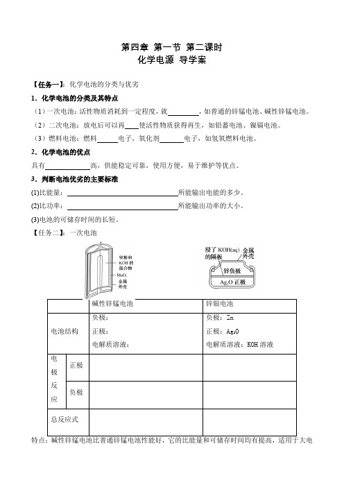 选择性必修一 化学电源导学案