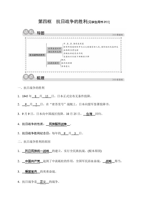 2019秋人教版历史与社会九年级上册同步测试试题：第三单元 第一课 中国抗日战争第四框 抗日战争的胜