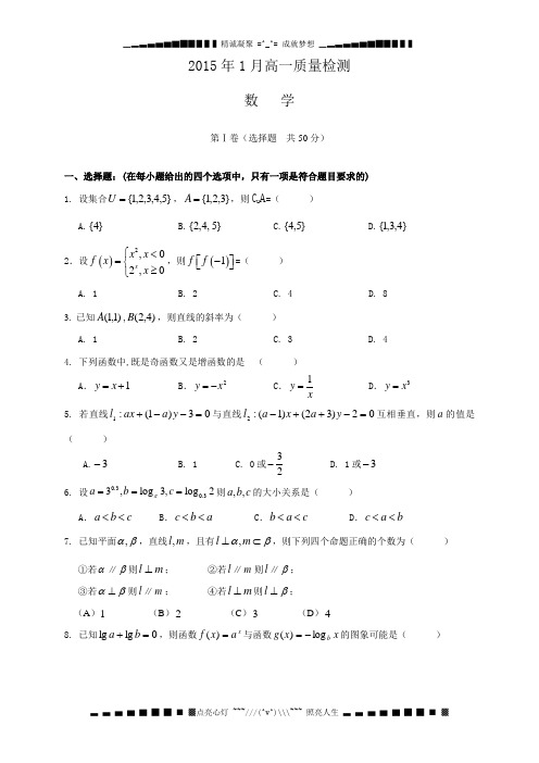 山东省枣庄2014-2015学年高一1月月考数学试题