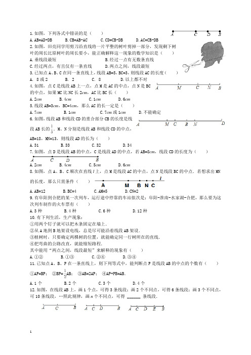 (精品)直线线段射线计算+拓展练习题