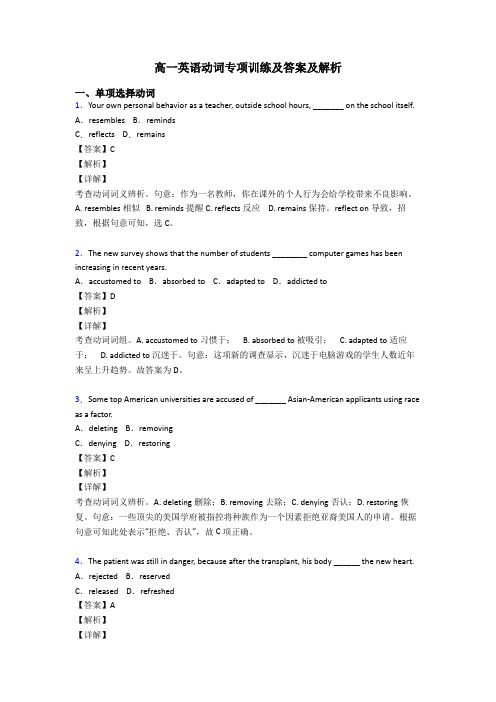 高一英语动词专项训练及答案及解析