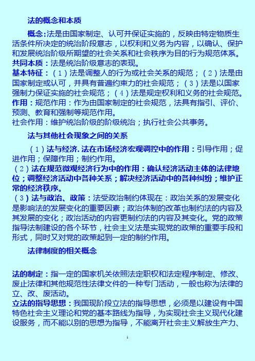 国家公务员考试行测部分法律知识要点