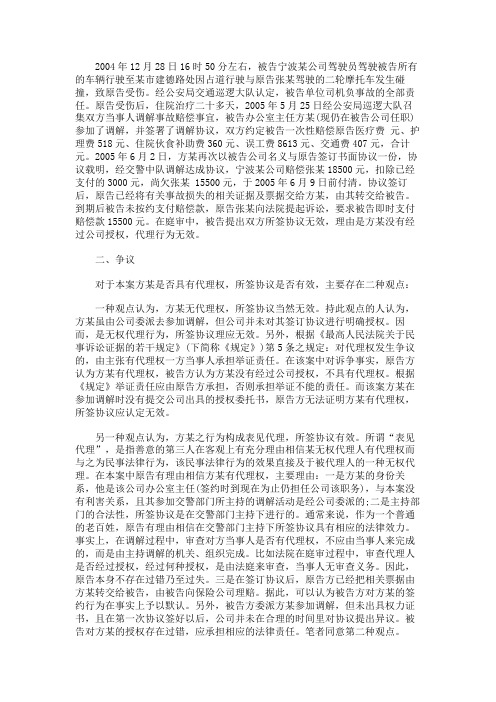 表见代理权的效力