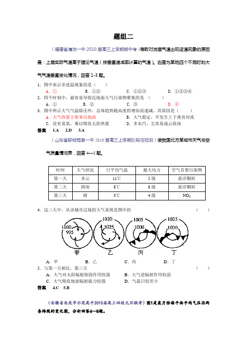 大气环境高考试题7