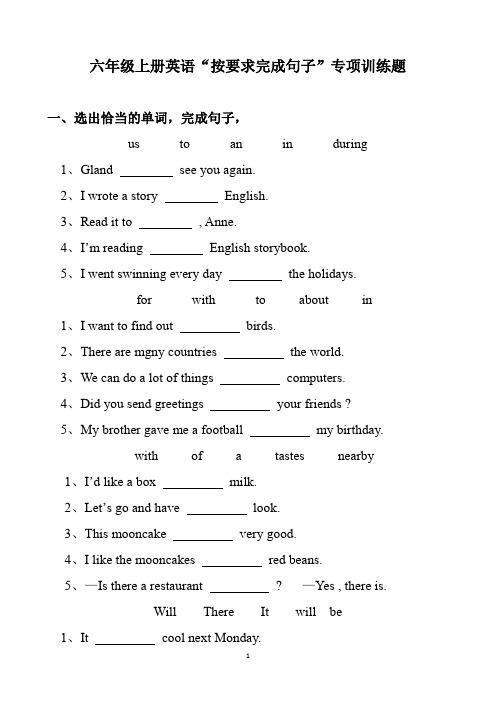 人教版六年级上册英语“按要求完成句子”专项训练题