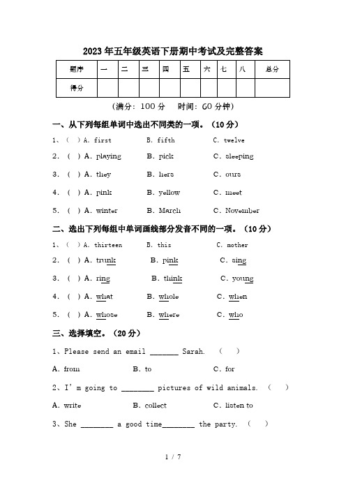 2023年五年级英语下册期中考试及完整答案