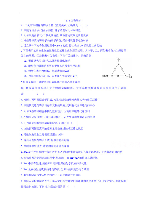 云南省德宏州梁河县第一中学高三生物周练2 