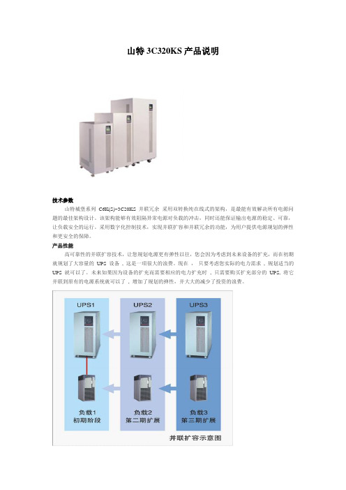 山特3C20KS产品参数文档