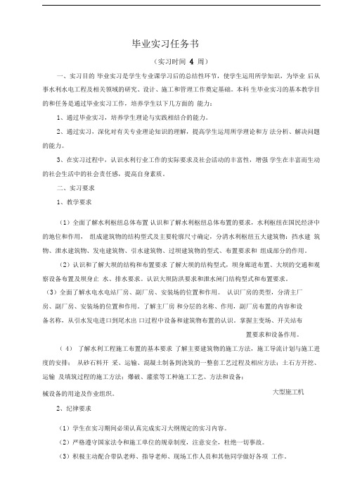 毕业实习任务书