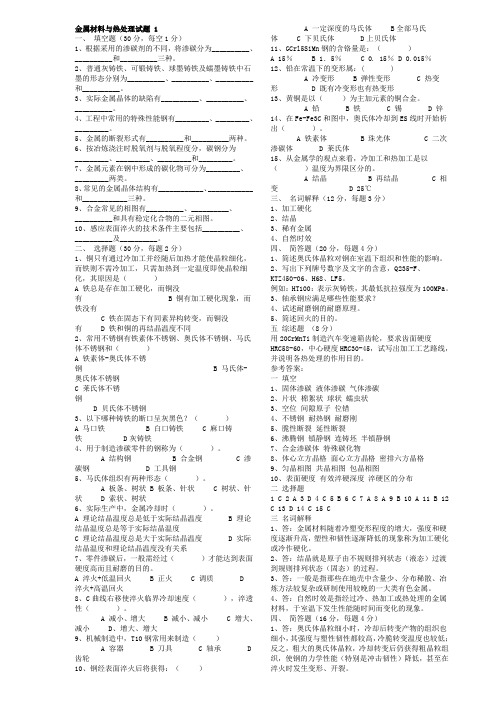 金属材料与热处理试题库及答案