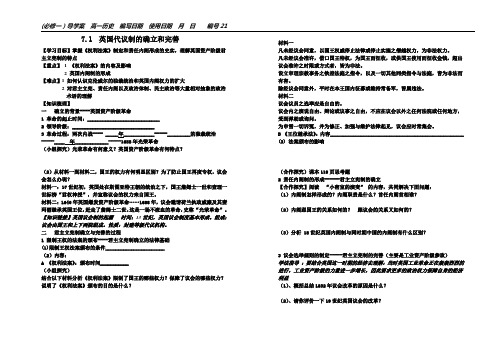 【佚洋】必修一7.1英国代议制的确立和完善导学案