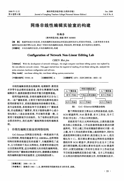 网络非线性编辑实验室的构建