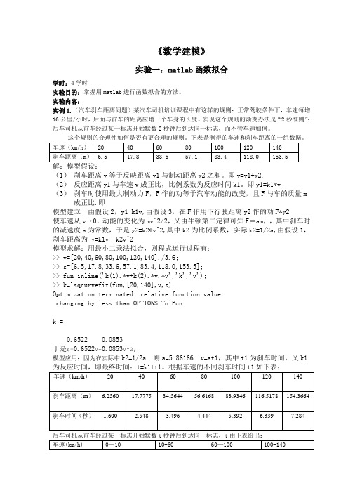 数学建模计算实验2