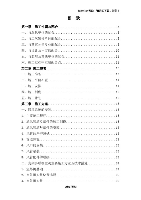 中央空调施工方案培训资料(doc 42页)