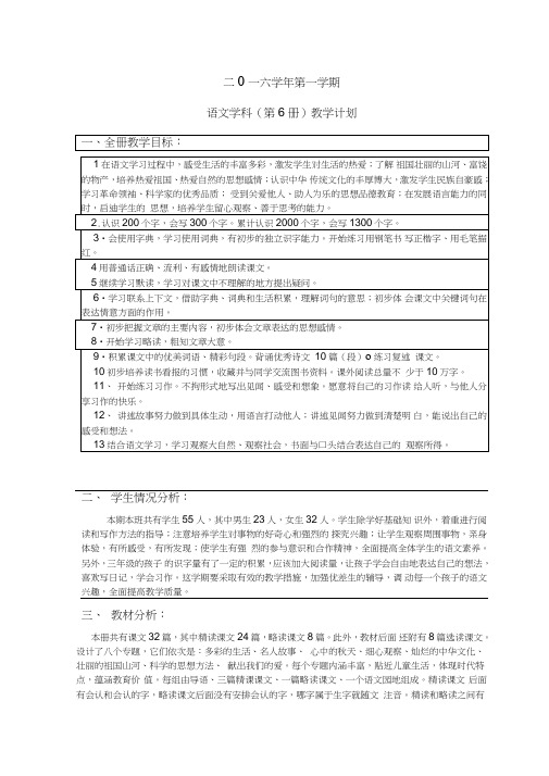 语文教学计划表