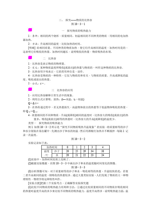 10.3探究--物质的比热容导学