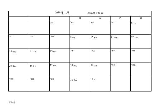 2020年日历(可记事版)