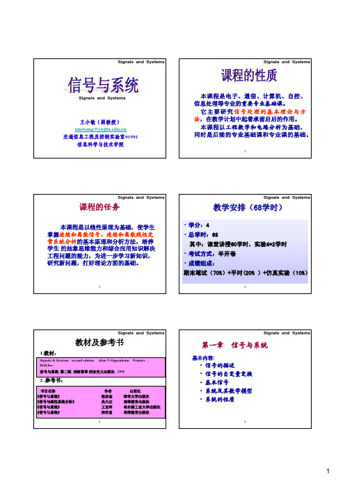 信号与系统(王小敏)第1章