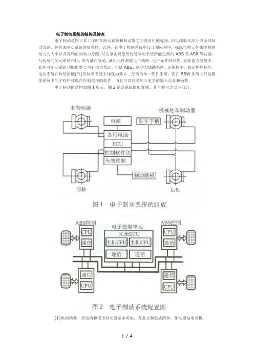 汽车电子制动系统特点构成