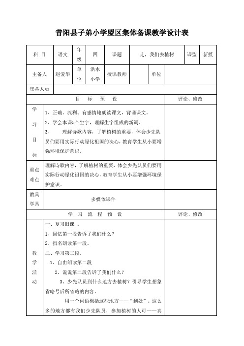 走,我们去植树 第二课时