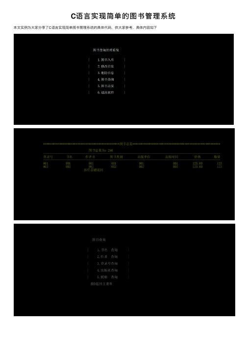 C语言实现简单的图书管理系统