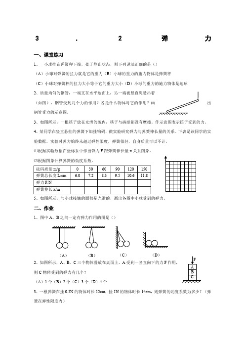 弹力练习题含答案