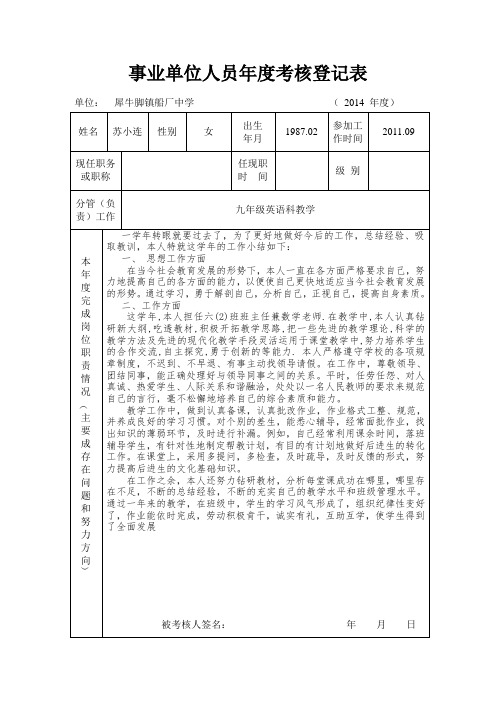 年度考核登记表2014