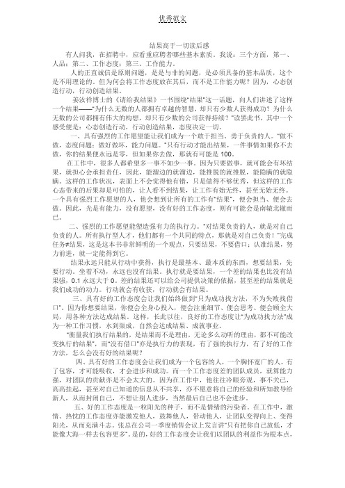 结果高于一切读后感