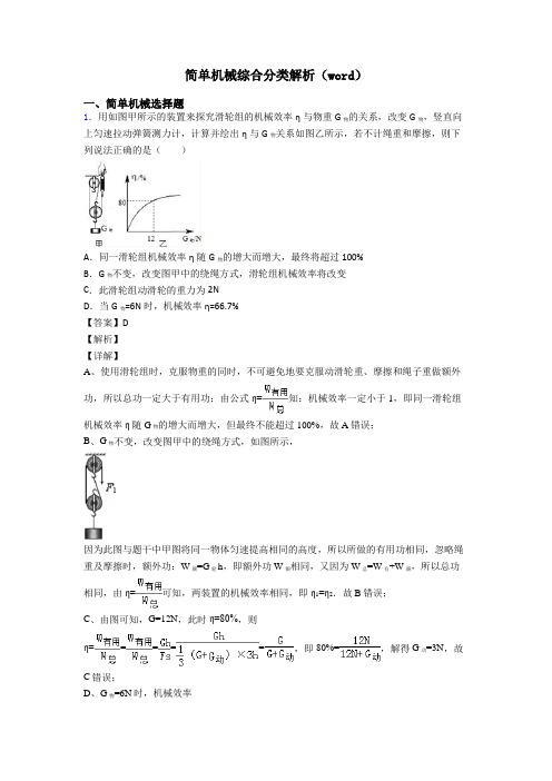 简单机械综合分类解析(word)